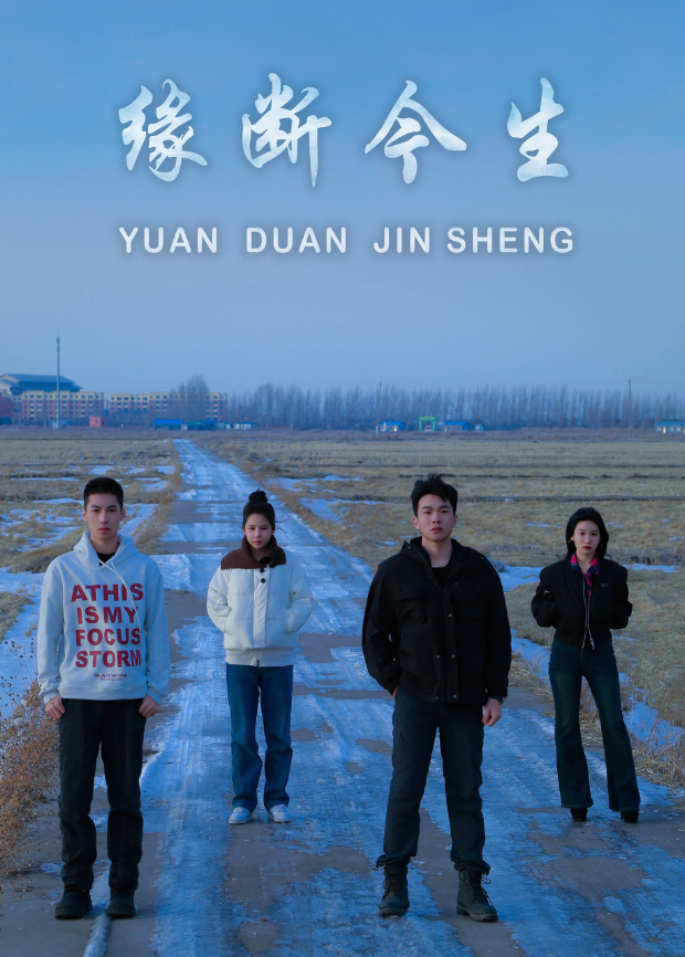 缘断今生封面图