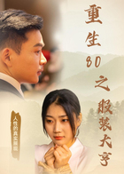 重生80之服装大亨