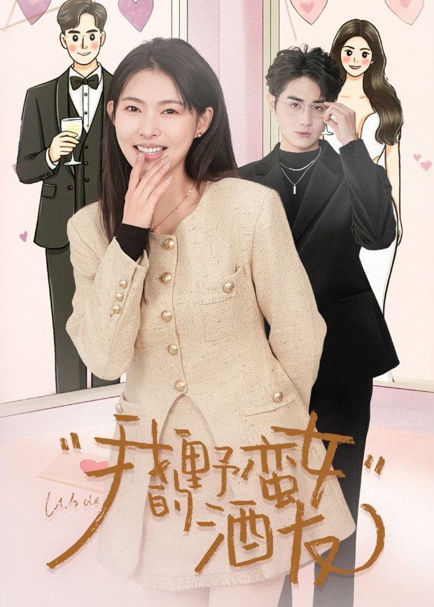 我的野蛮女酒友}