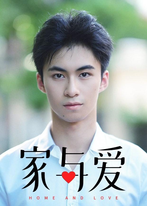 家与爱封面图
