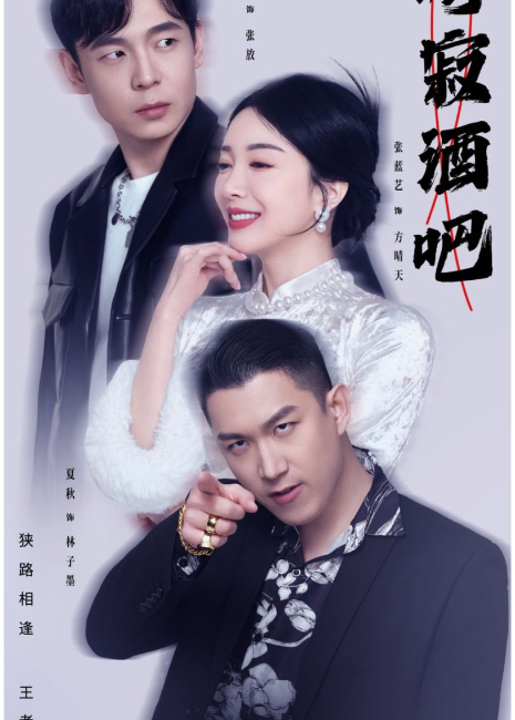 崎寂酒吧封面图