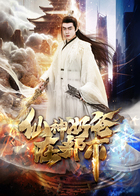 仙尊奶爸在都市