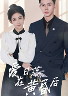 爱在日落黄昏后