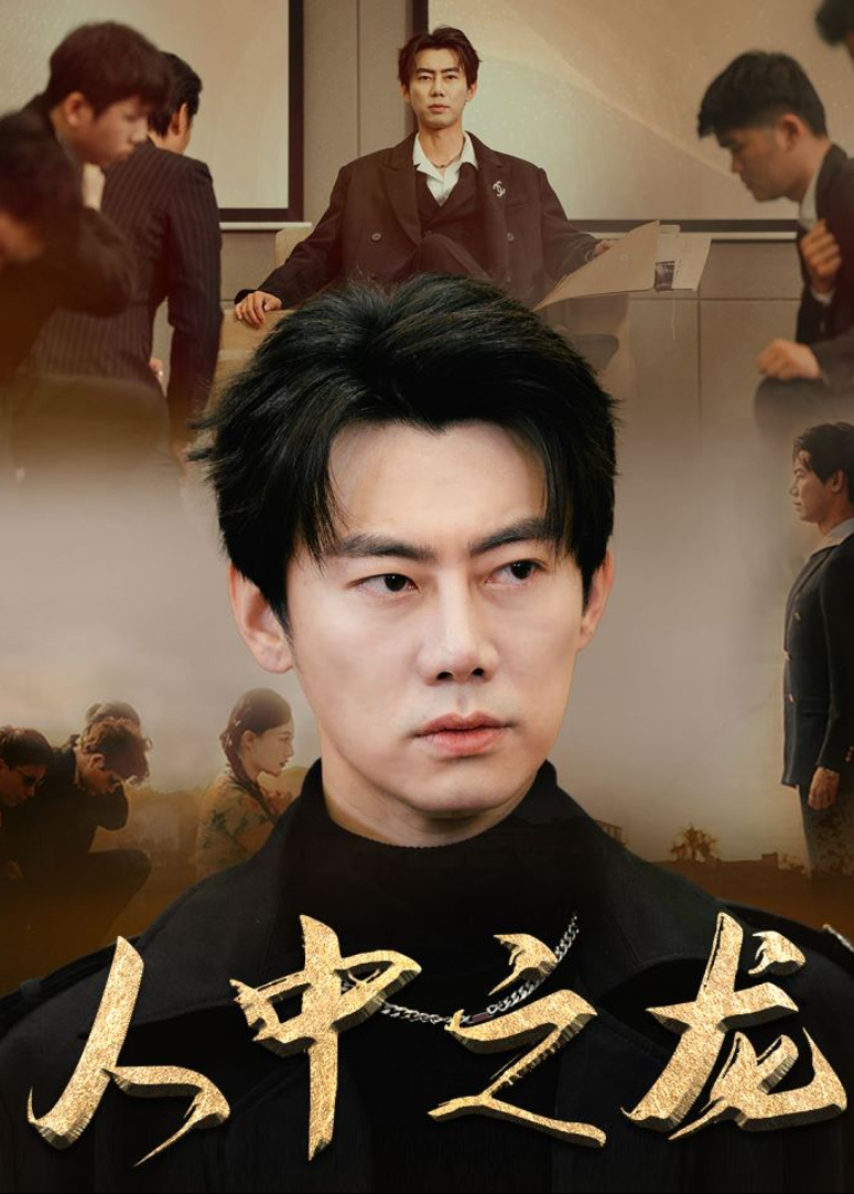 人中之龙封面图