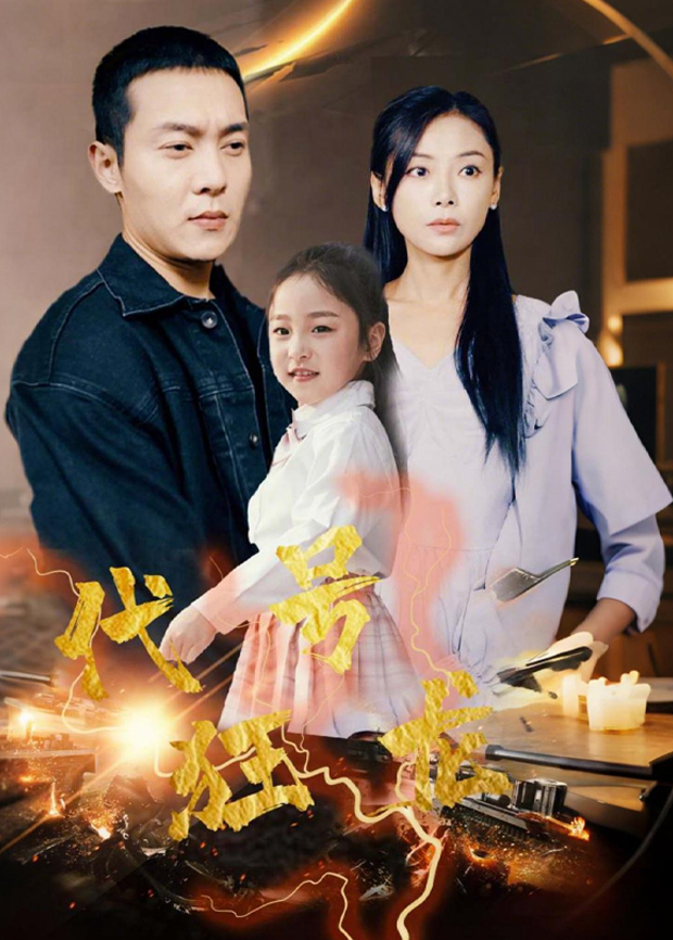 代号狂龙封面图