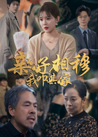 亲子相穆，我叩其家