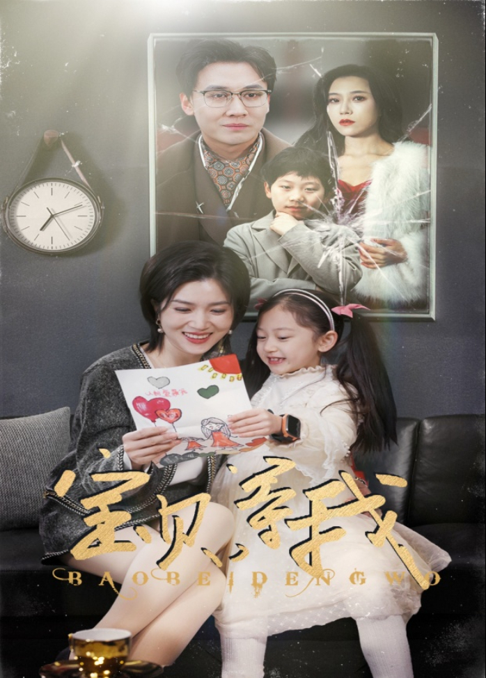 宝贝，等我封面图