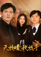 天放晴，我放手