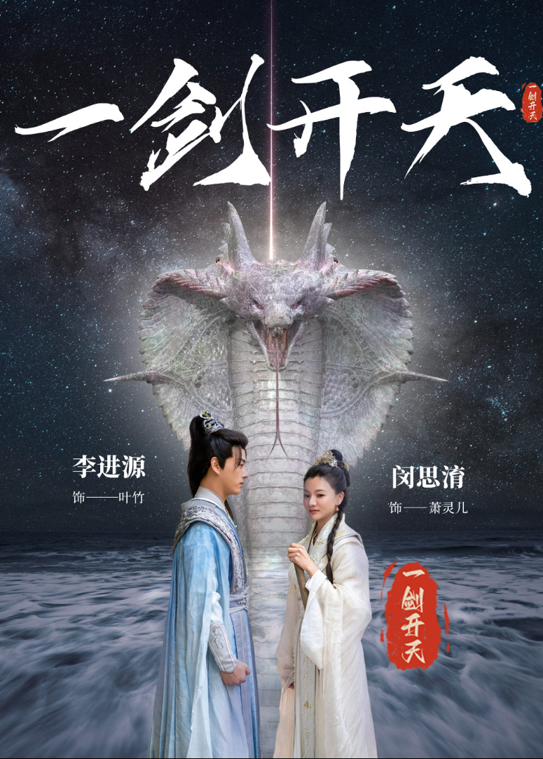 一剑开天封面图