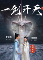 一剑开天
