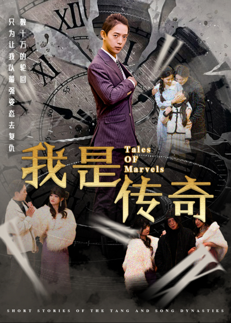 我是传奇封面图