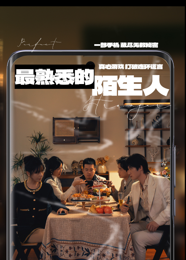 最熟悉的陌生人}