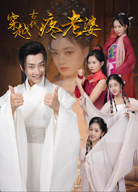 穿越古代疼老婆