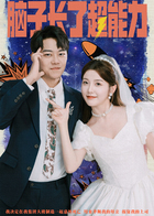 脑子长了超能力