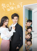 裴总夫人偷偷生崽了