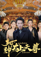 封神之太上天尊