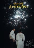 分手八年后我和前男友闪婚了