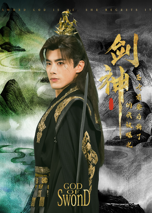 剑神的我被曝光圣女前妻后悔了