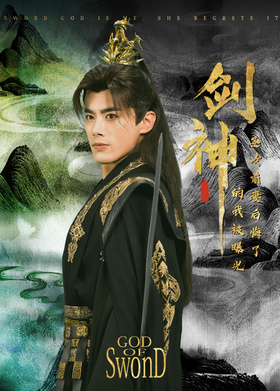 剑神的我被曝光，圣女前妻后悔了