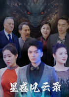 星盛风云录