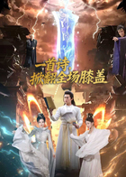 一首诗，掀翻全场膝盖