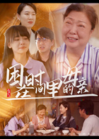 困在时间里的母亲