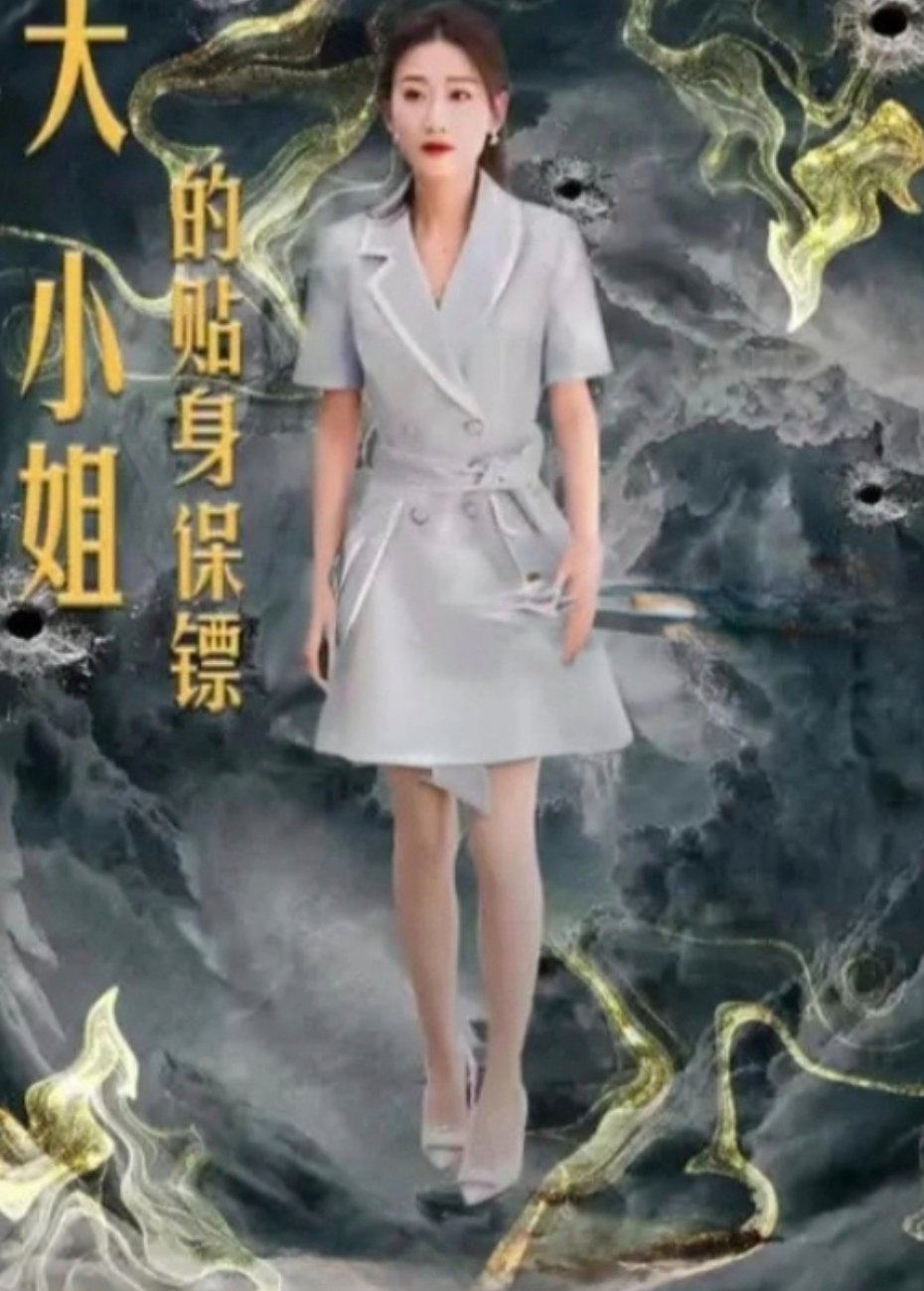 大小姐的贴身保镖