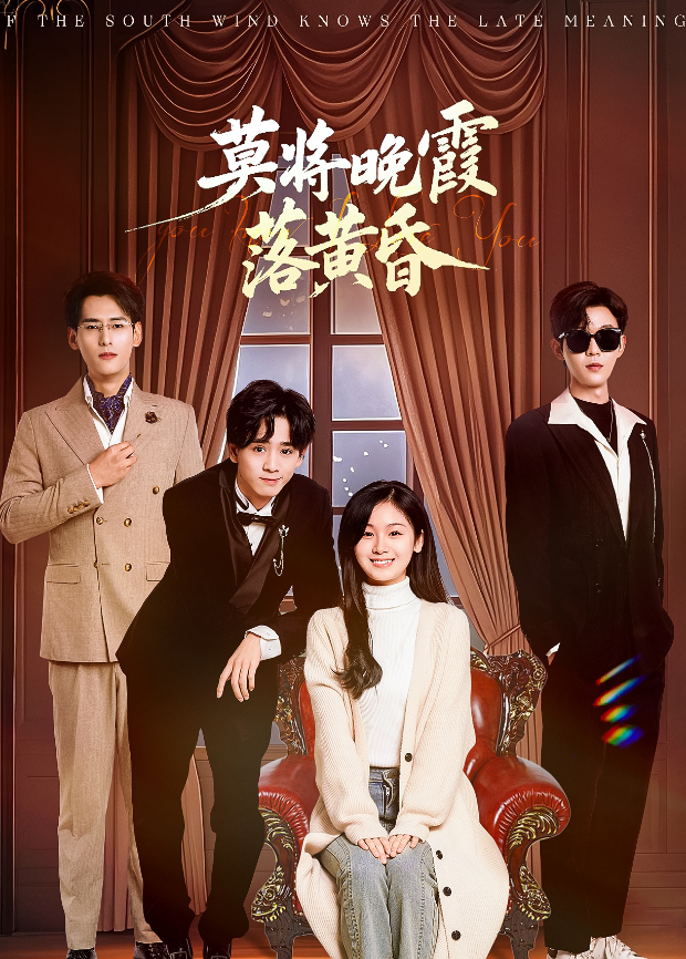 莫将晚霞落黄昏