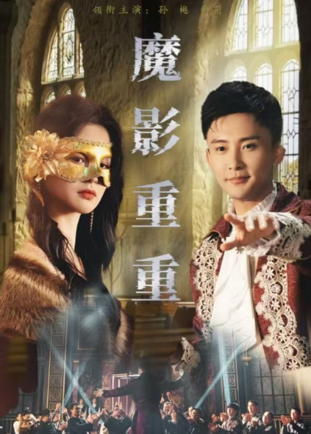 魔影重重封面图