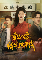 重生八零：情定地平线