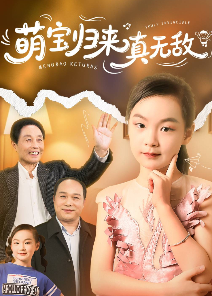 萌宝归来真无敌}