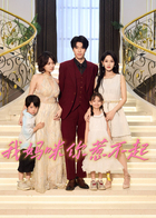 我妈咪你惹不起