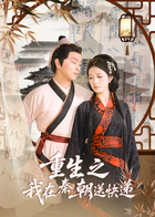 重生之我在秦朝送快递