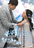 婆婆病危后，老公忙着和白月光一家团圆