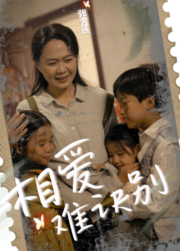 相爱难诀别封面图