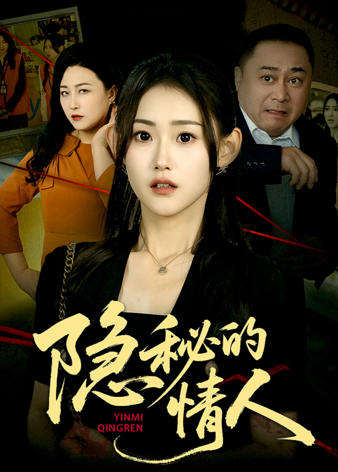 隐秘的情人封面图