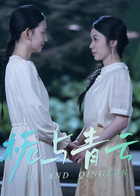 栀与青云