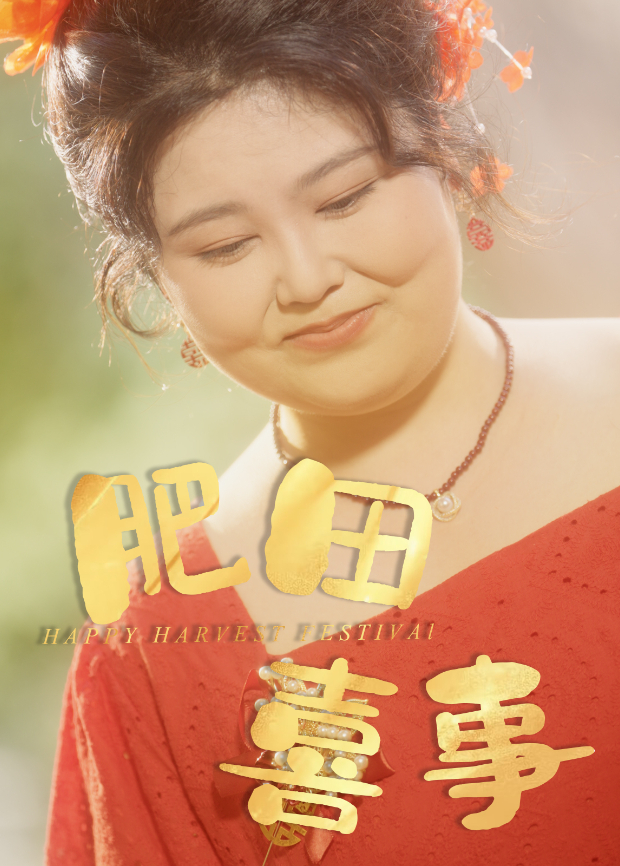 肥田喜事