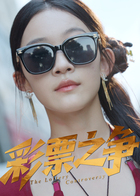 彩票之争