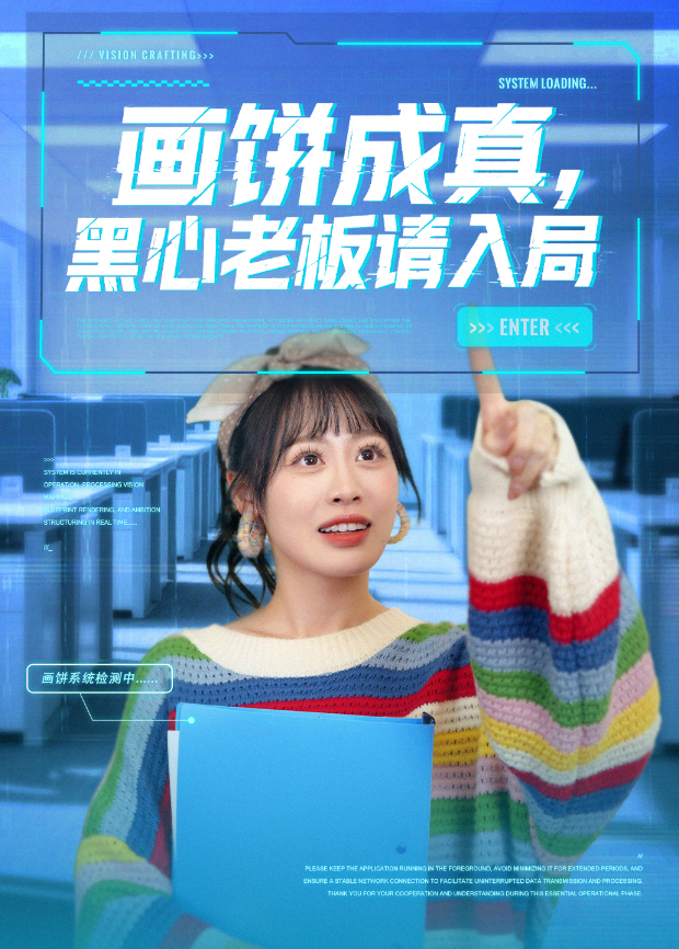 画饼成真，黑心老板请入局
