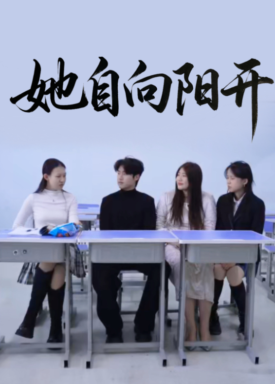 她自向阳开封面图