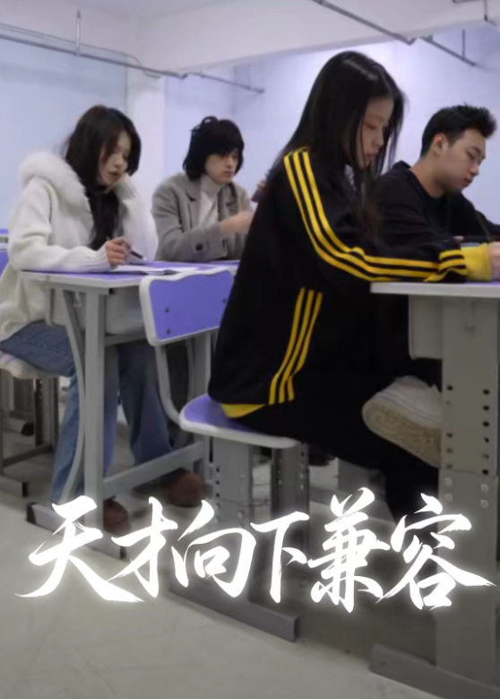 天才向下兼容封面图