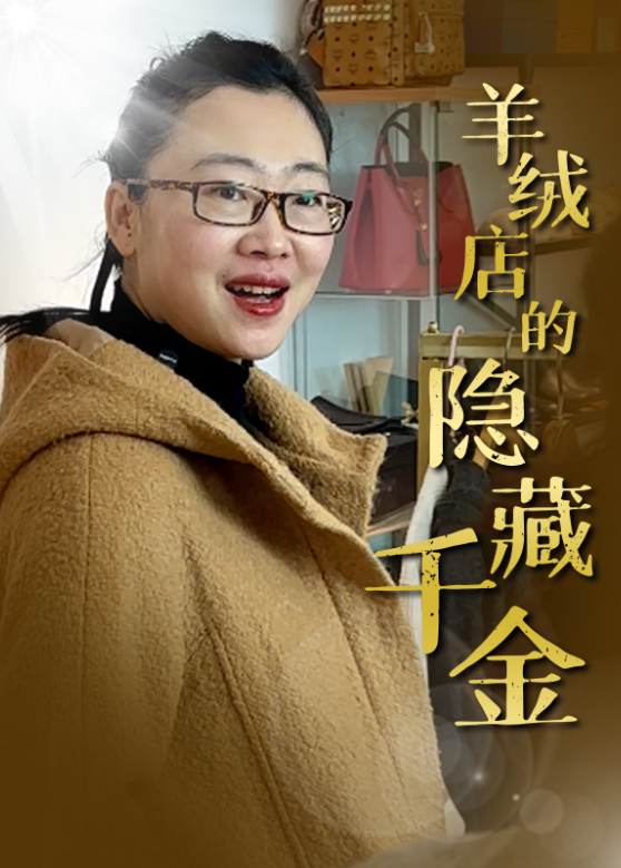 羊绒店的隐藏千金封面图