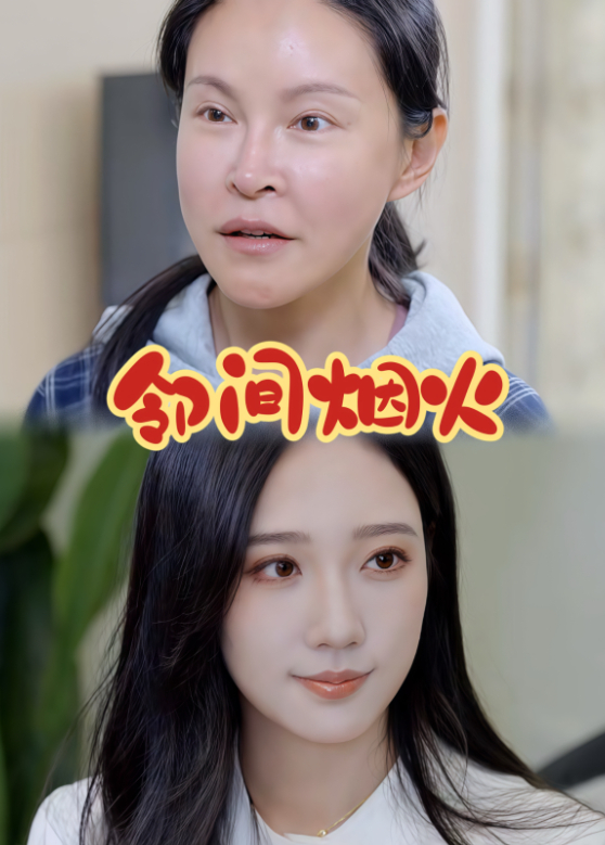 邻间烟火封面图