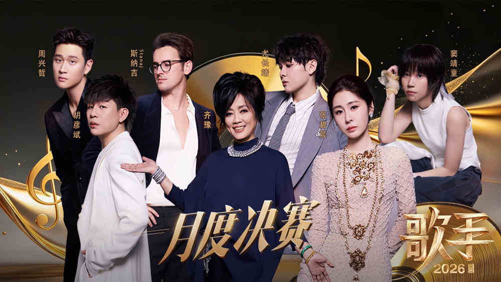 歌手2026 高清壁纸 免费下载