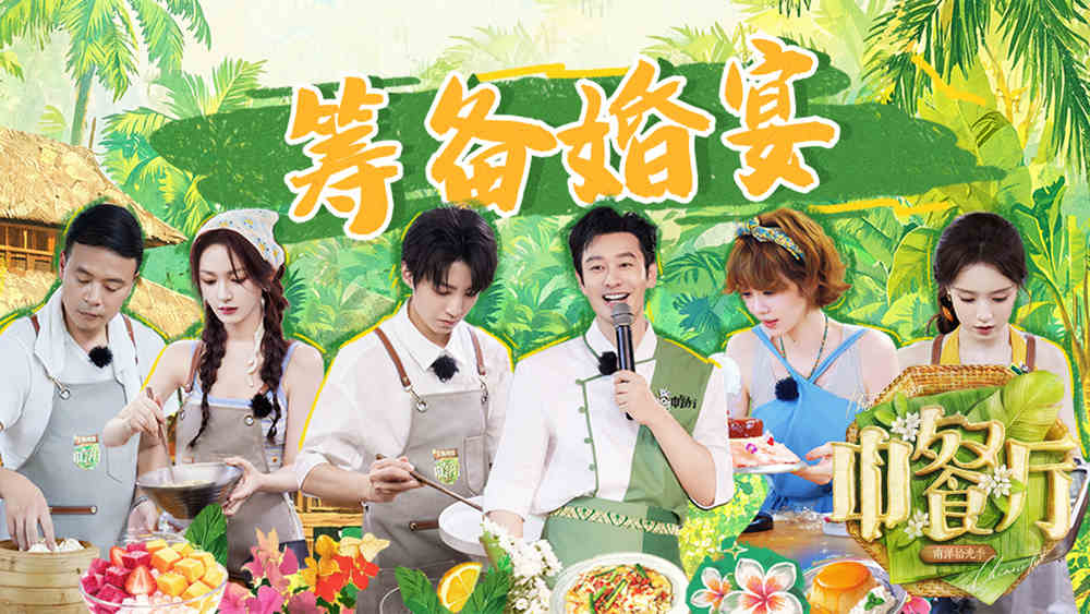 中餐厅·南洋拾光 高清壁纸 免费下载