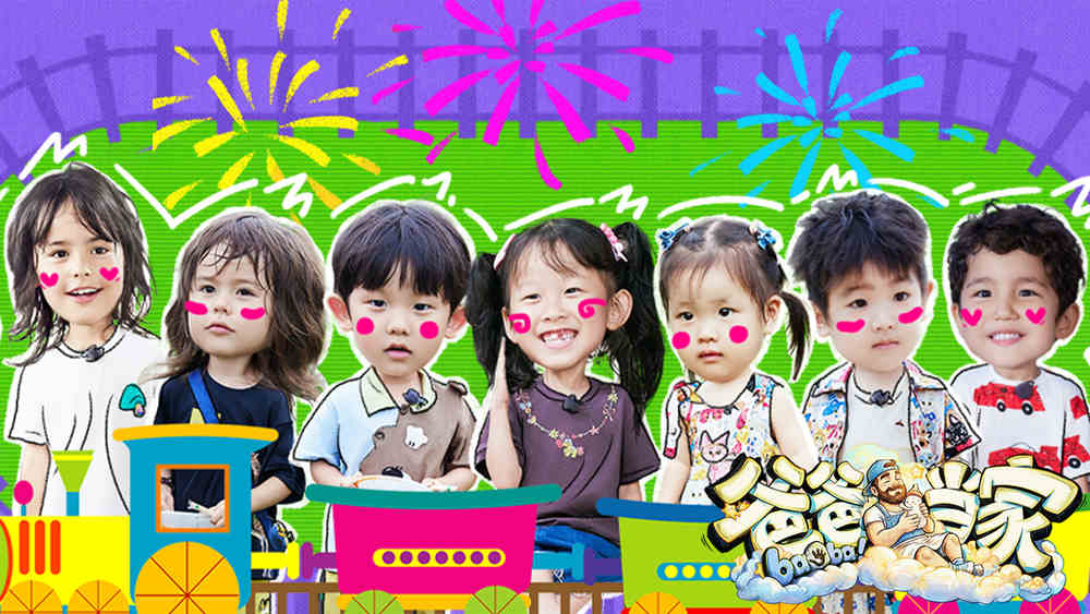 爸爸当家5 高清壁纸 免费下载